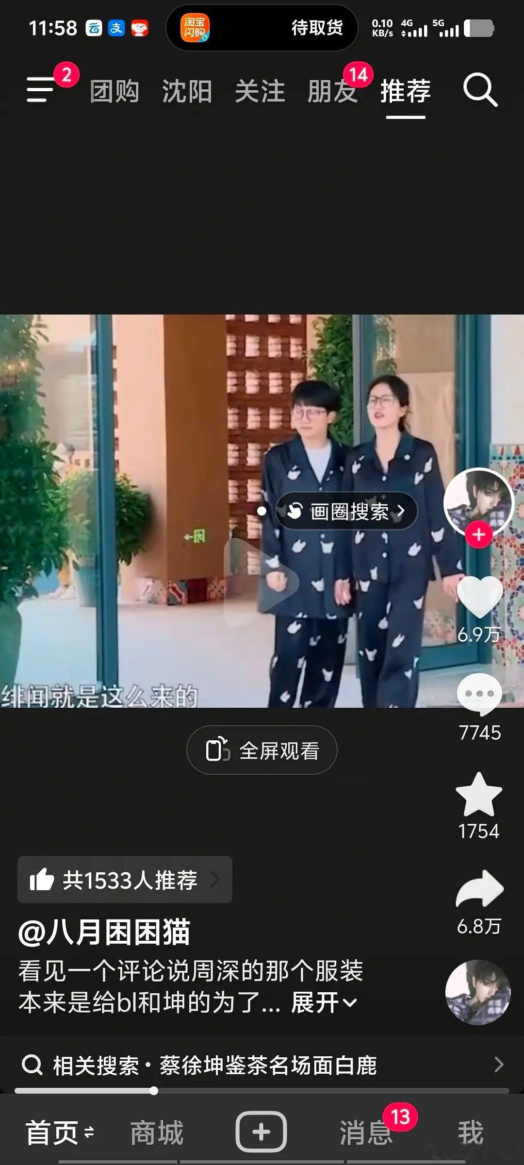 跑男睡衣事件你们刷到过吗😳