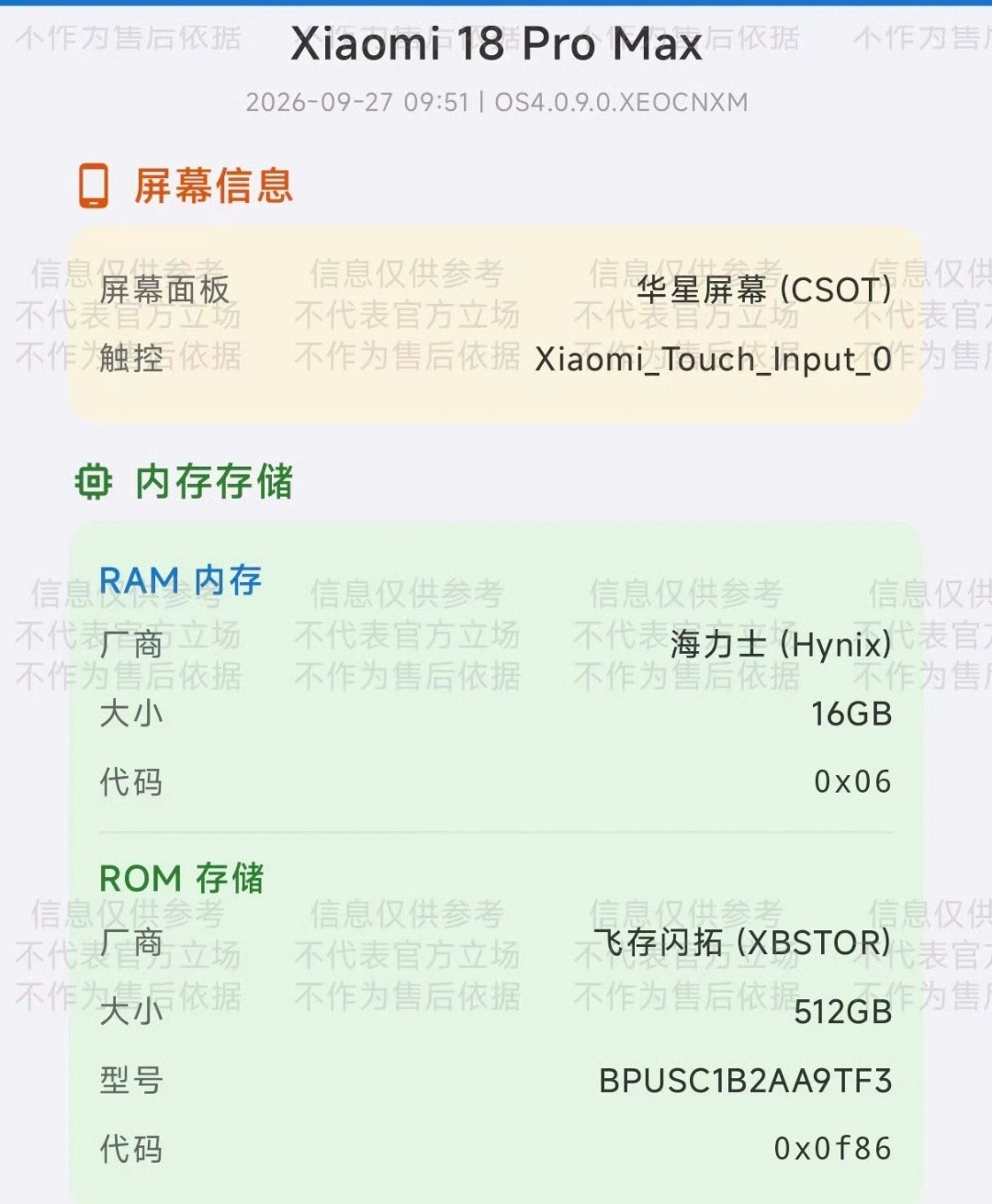 小米每次发新品，都有小黑子恶意使坏。这次又来坏飞存了，而且讲搭载飞存的小米18