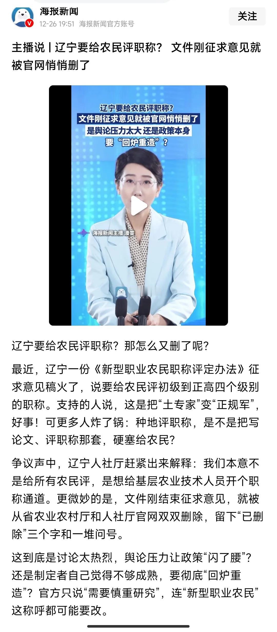 被全网嘲笑几天之后，辽宁刚刚出台的这个文件的征求意见稿就已经被从官网上撤了下来，