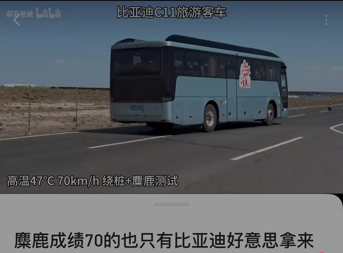 网友：“麋鹿测试70的成绩也只有比亚迪好意思拿出来吹了！”比亚迪：“好消息是麋