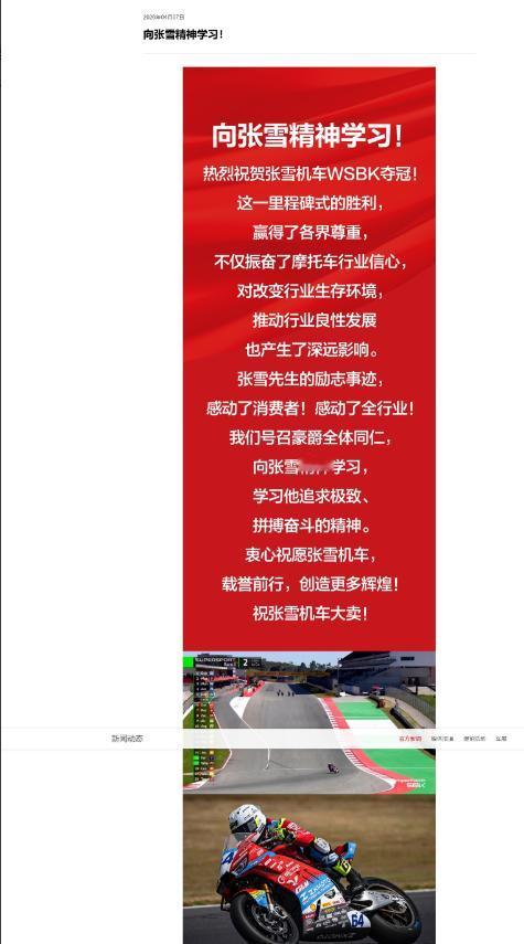 豪爵回应了，向张雪精神学习！张雪大格局，向网友力荐豪爵踏板车，大夸豪爵，说比