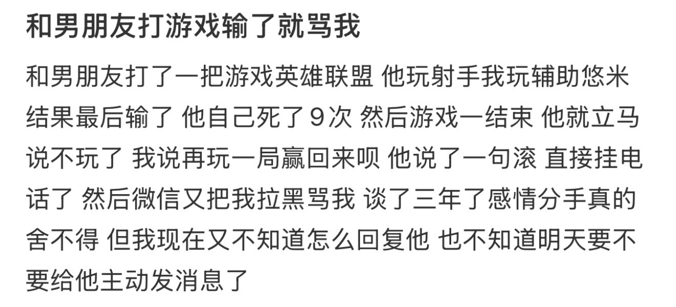 和男朋友打游戏输了就骂我