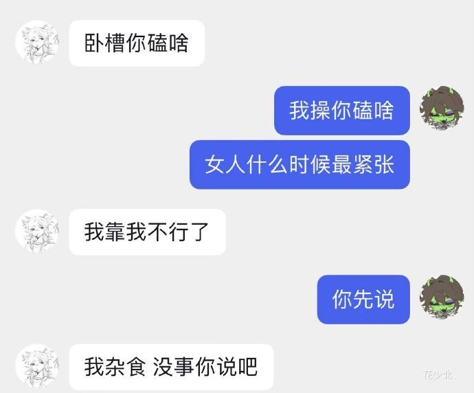 笑翻！同人女神秘对话，猜猜是谁？😂