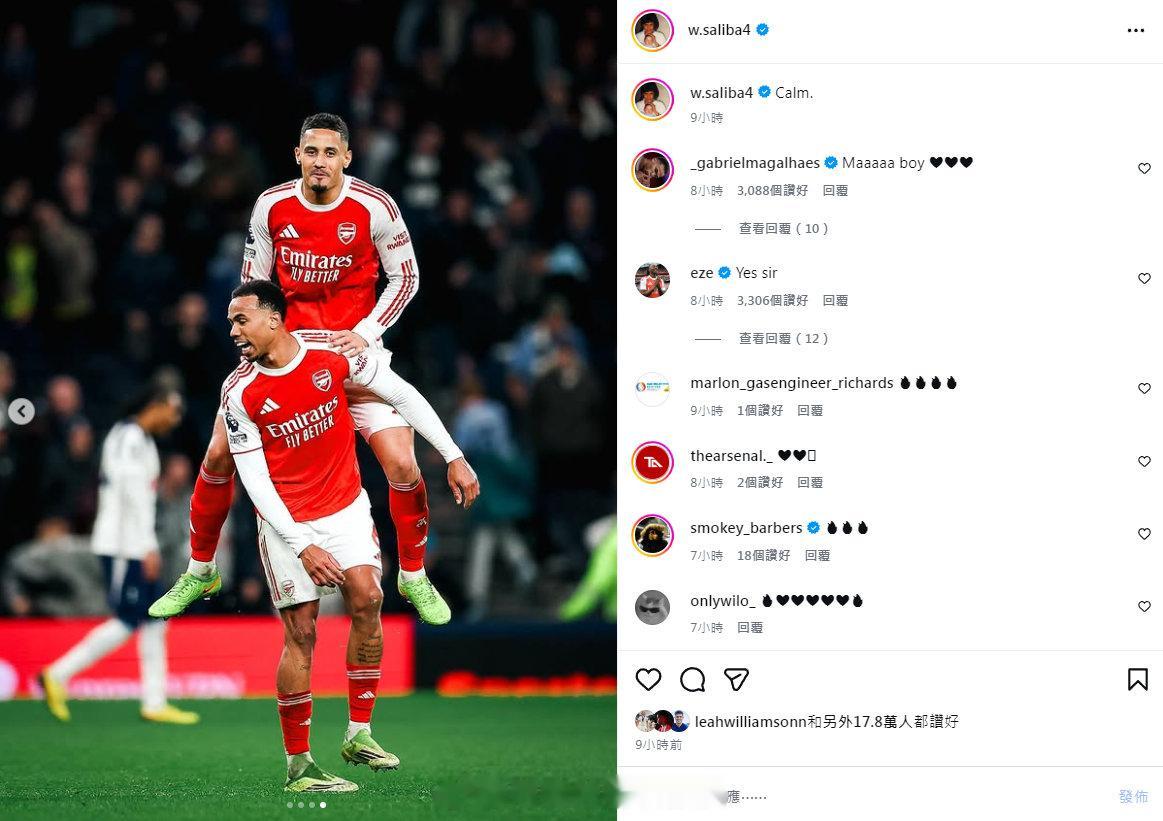 威廉·萨利巴在Instagram上写道：“冷静。”热刺1比4阿森纳阿森纳著名