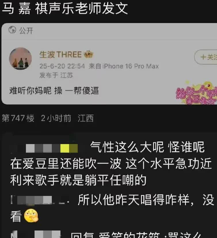 马嘉祺声乐老师深夜发文爆粗口，网友评价“马嘉祺放爱豆里还能吹，来歌手只能躺平任嘲