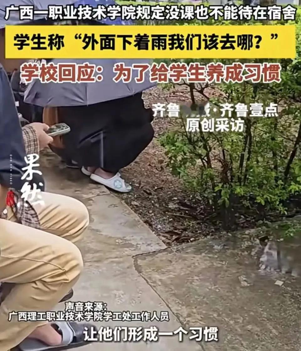 真是太奇葩了！学生被要求不准回宿舍没课也不能回据媒体报道，近日，广西理工