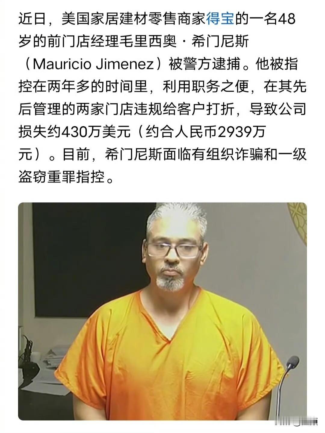 美国一家居建材店经理因为私自给顾客打折被抓，不就是给顾客打个折嘛，至于被抓坐牢吗