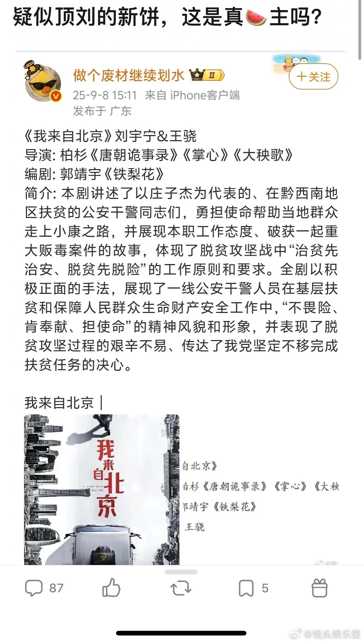 《我来自北京》🍉刘宇宁、王晓，期待吗​​​