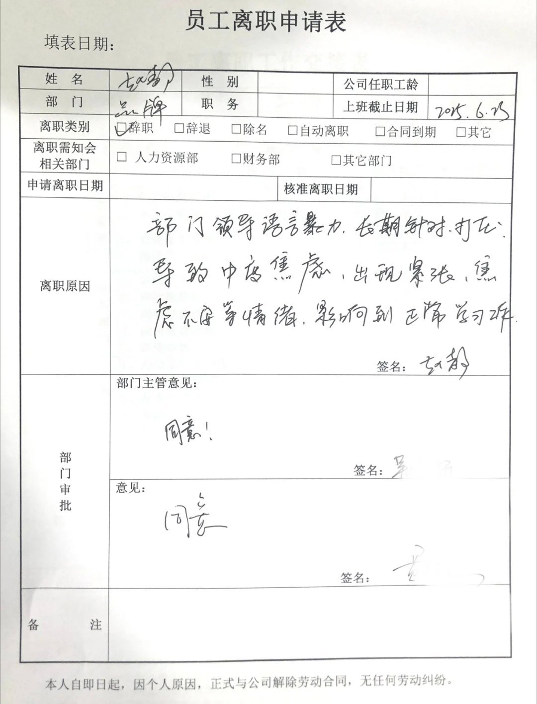 离职原因直属领导因为一个人离开一个公司，不值得。好工作的评判标准有，且只有