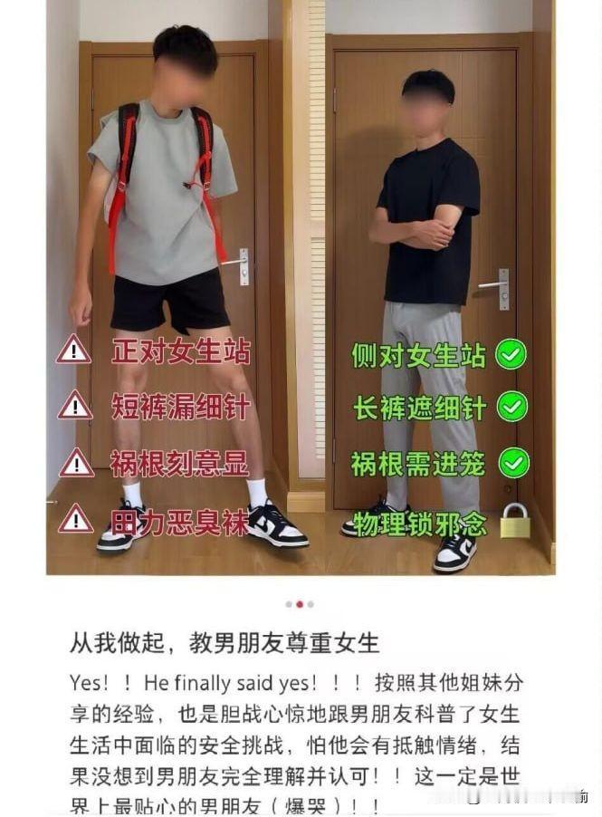 尊重女性的站姿