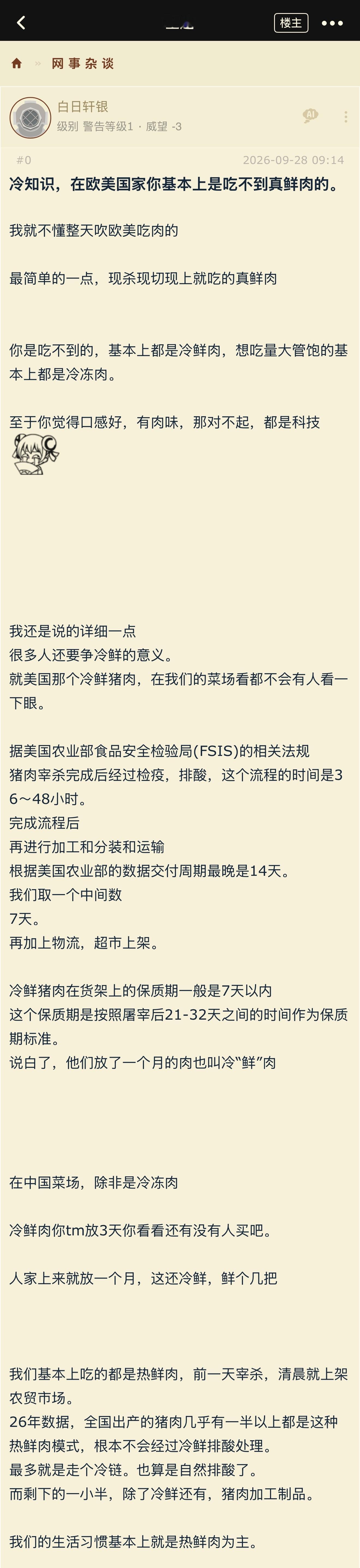 欧美国家吃不到真鲜肉吗​​​