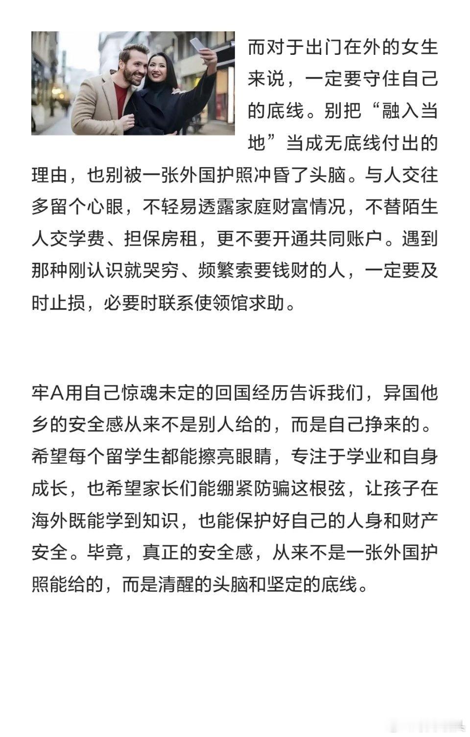 牢A谈女留学生是怎么被陷害的还是国家把我们保护的太好了，让留学生们觉得国外和我们