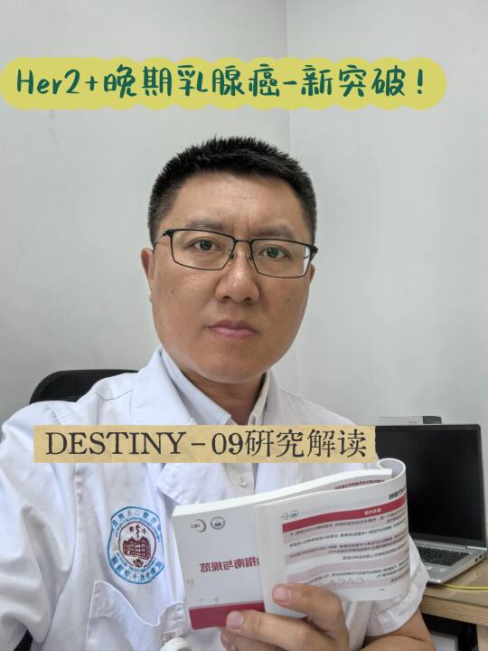 Her2+晚期乳腺癌，看到了治愈希望？