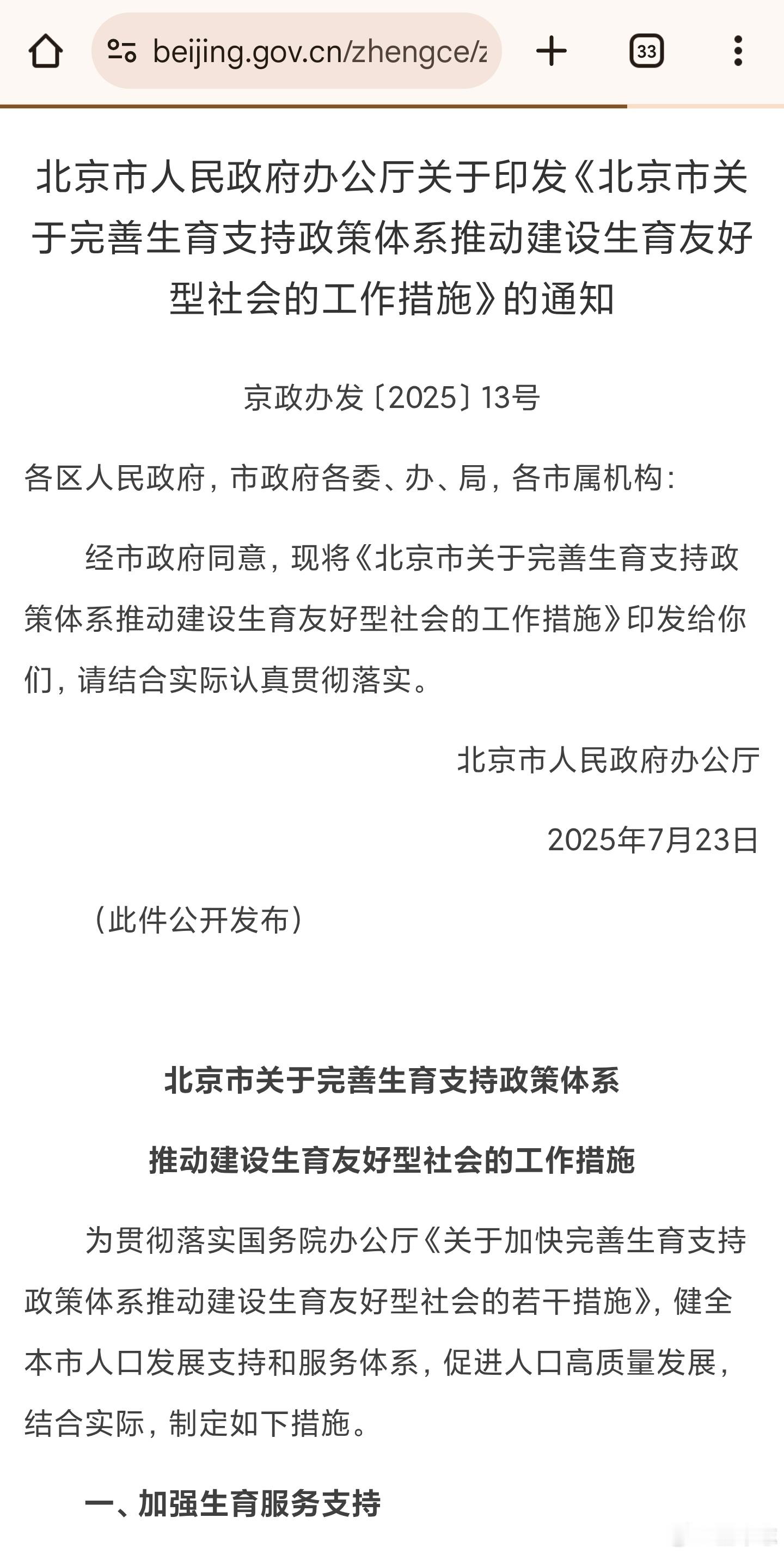 北京摇号将加强对多子女无车家庭的支持多子女、无车，住北京，这三个条件摁下来，几