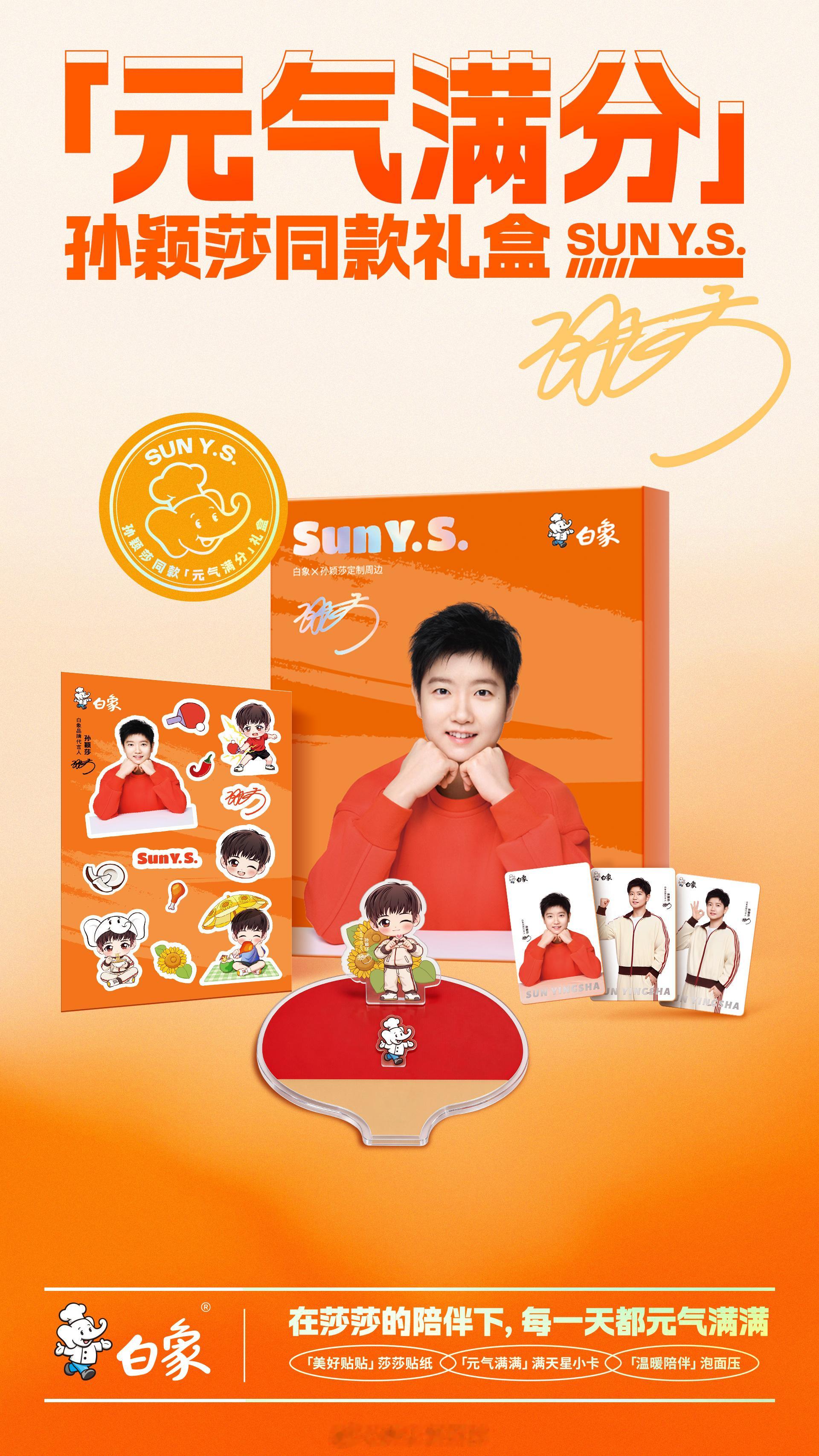 白象品牌代言人孙颖莎赛场之上，她从不含糊。每一次挥拍、每一球争夺，都全神贯注，绝