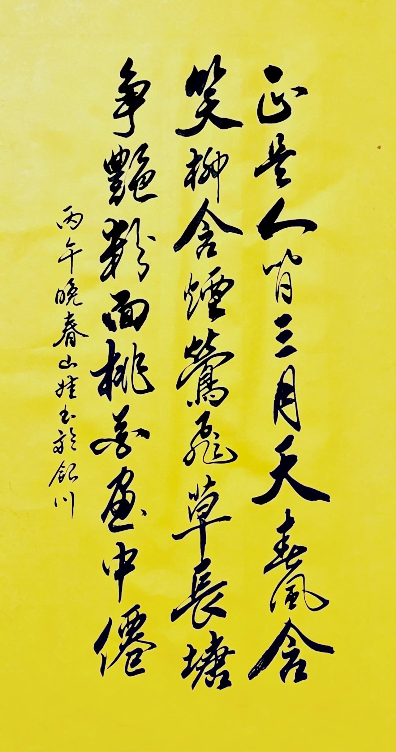 一幅极具感染力的行草书法作品。让人赏心悦目！一纸行书，满卷春风。笔势潇洒灵动，