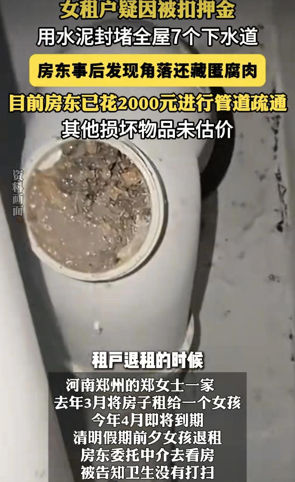 郑州一位房东把房子租给一位女孩，今年清明节前夕女孩要求退出，于是房东的委托中介去