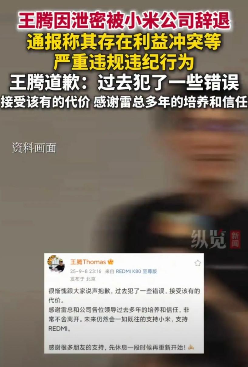 这些人都怎么了？王腾被开除，没人指责他职业道德出问题，而都在质问小米有什么“机