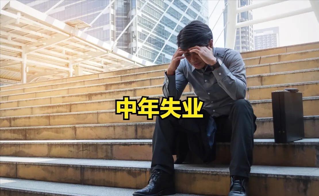 设想一下，假如你突然失去了工作，你的积蓄能维持到何时？我，48岁，配偶45岁，