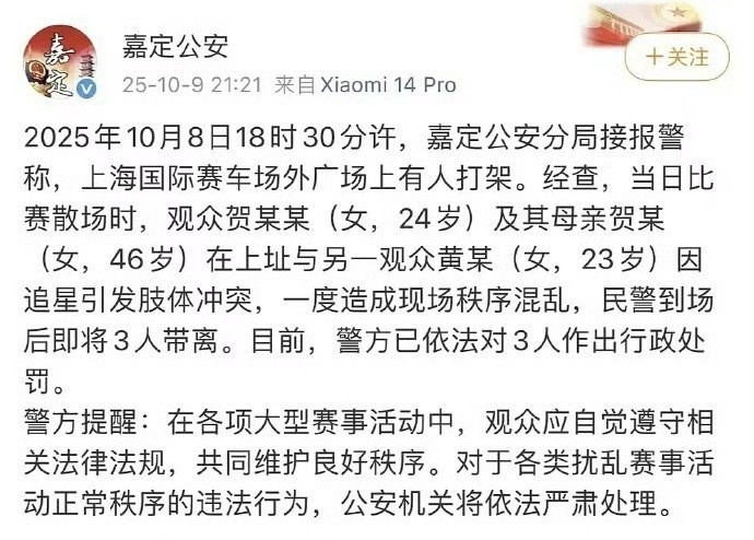 粉丝线下打架被通报，理智追星😯​​​