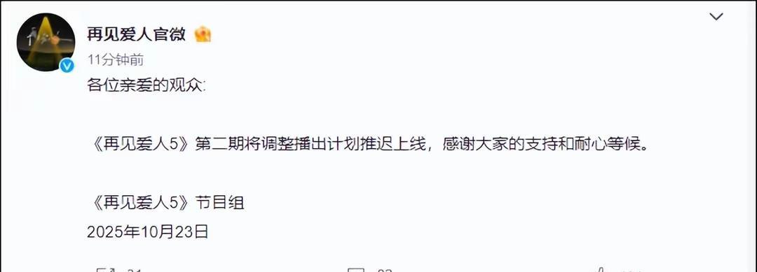 突发，《再见爱人5》停播！出大事了，整个芒果台都被邓莎老公坑了！刚才，就在刚