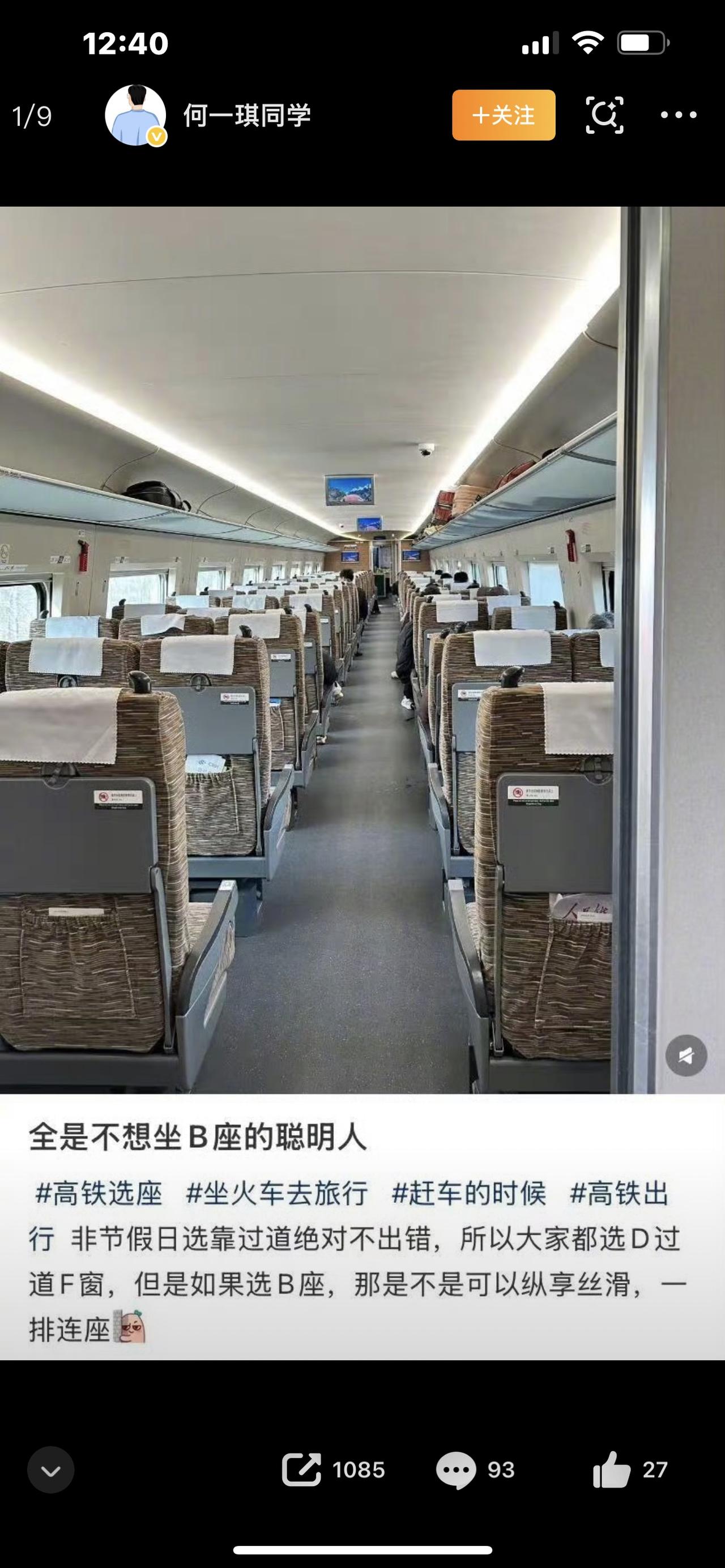 太真实！高铁上全是不想坐B座的聪明人，网友：懂的都懂！经常坐高铁的朋友都知道