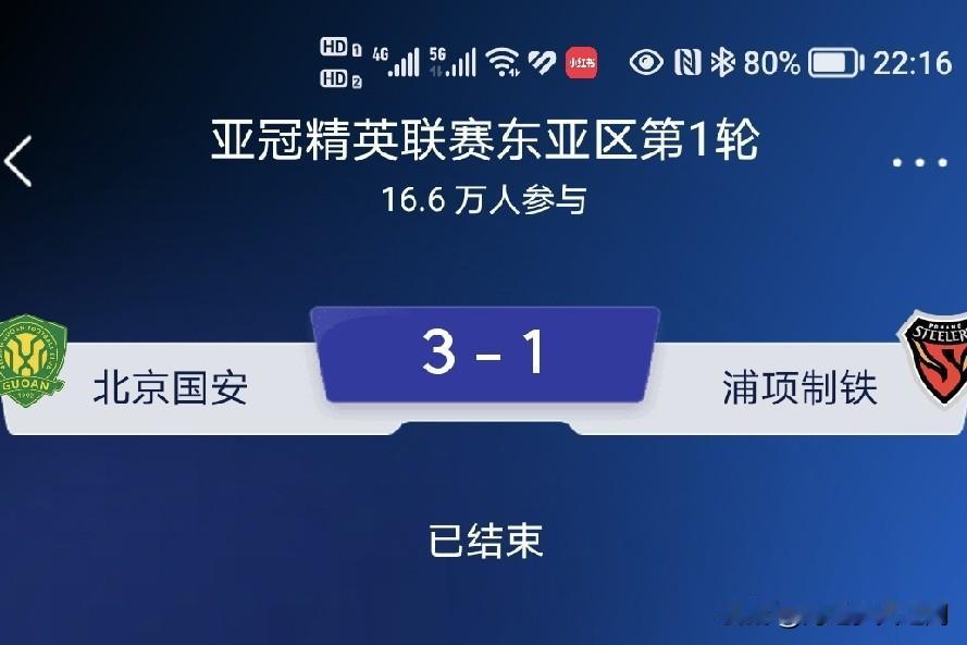 两个半场闪电进球国安队力克浦项铁人。上半场开场不到2分钟，北京国安队外援阿克洛进