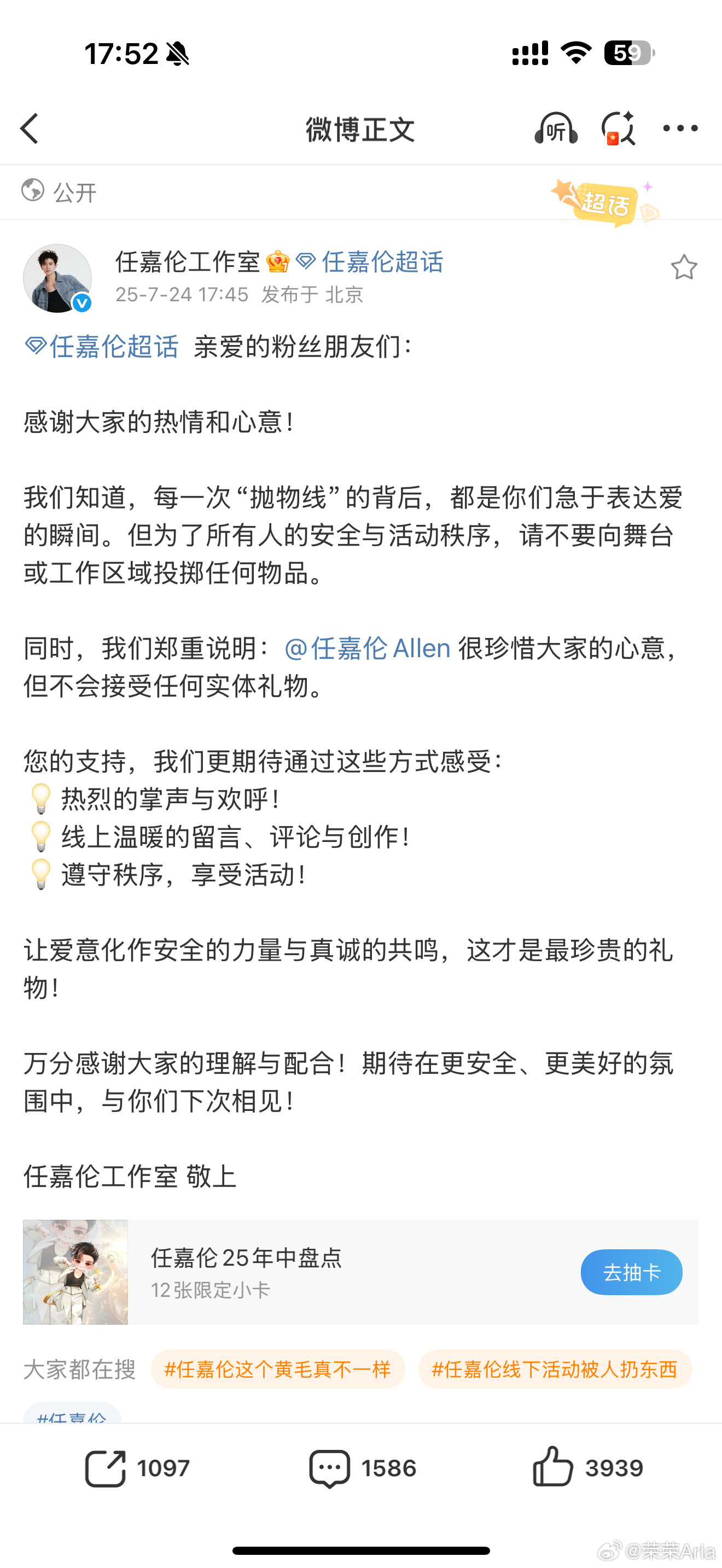 任嘉伦线下活动被人扔东西rjl工作室回应任嘉伦被扔东西rjl划重点！任嘉伦不会