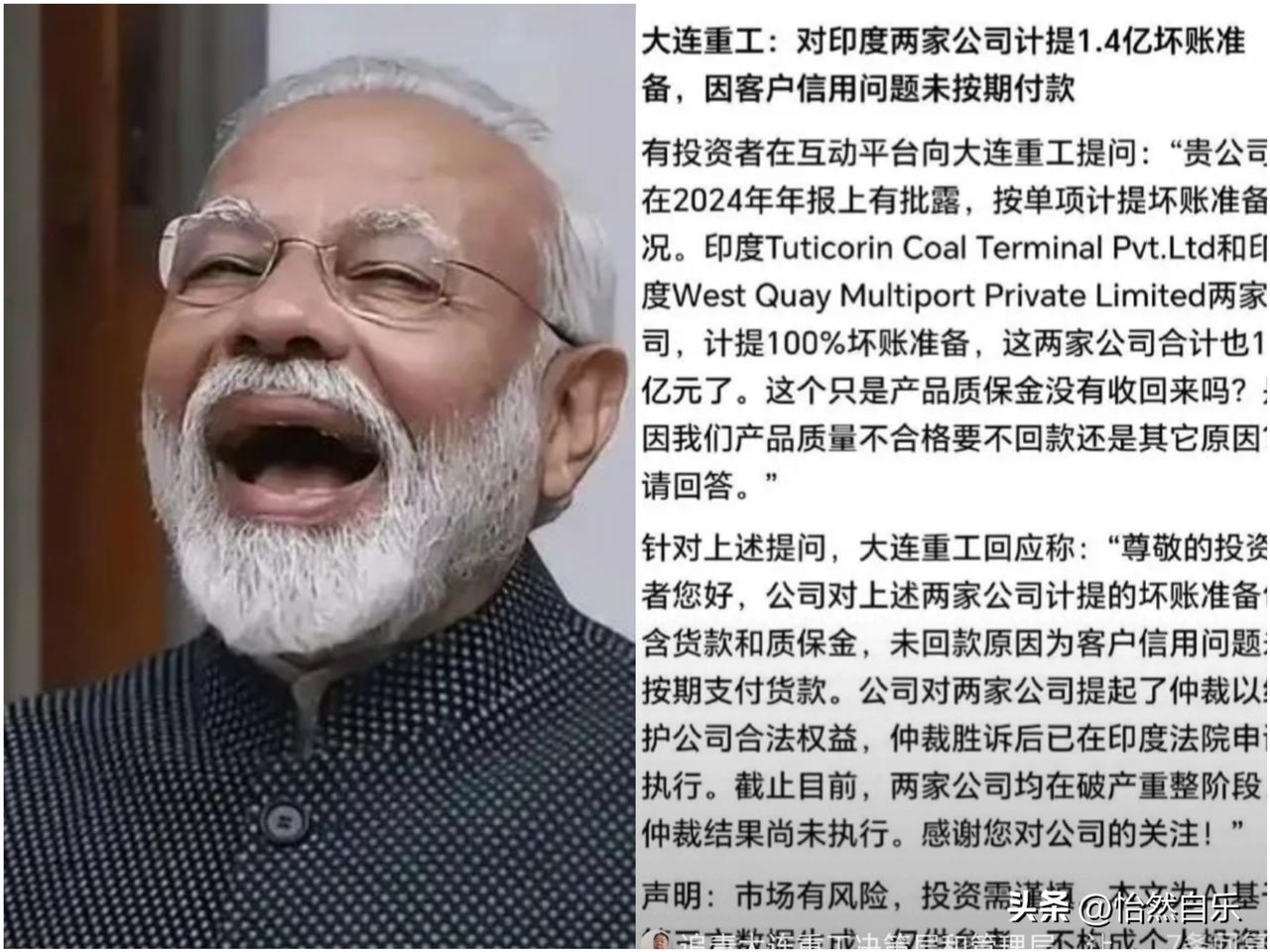 上市公司大连重工，这回在印度可是真切体会了什么叫“跨国杀猪盘”。整整1.4个