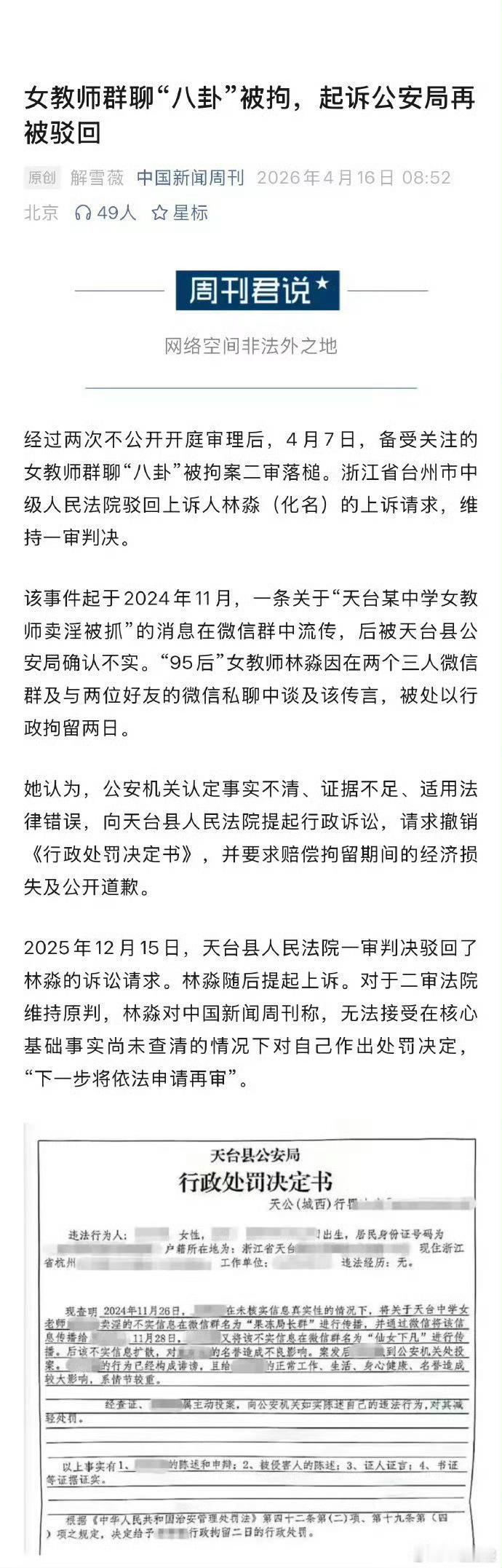 女教师群聊八卦被拘起诉公安再被驳你有错在先，你还想起诉公安，要求公安向你道歉和赔