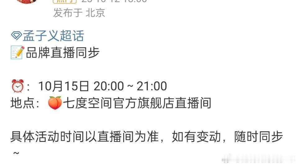 孟子义15号七度空间品牌线上直播，美美的期待大美女​​​