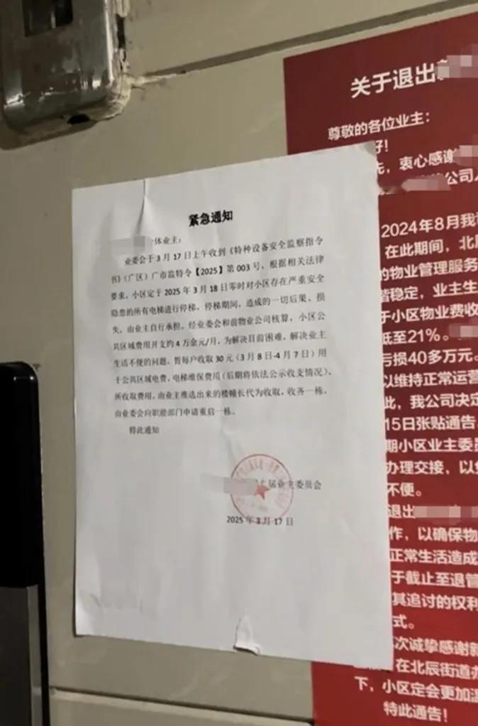 上周有个新闻，四川广安一个高层居民说，他们小区物业3月8日撤场了，现在小区乱套了