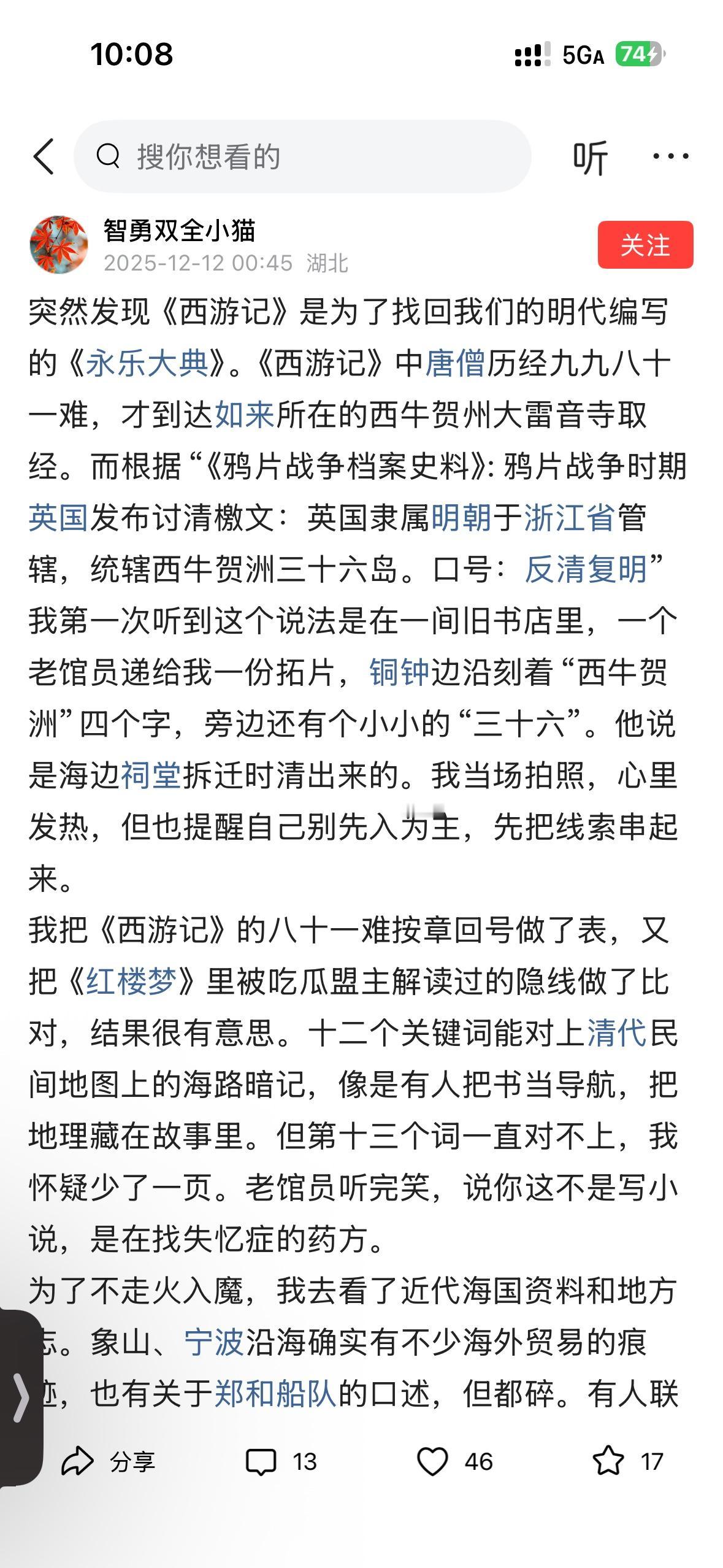现在的人，都疯了吗？！明朝写的《西游记》，是为了找回清代丢失的《永乐大典》，还