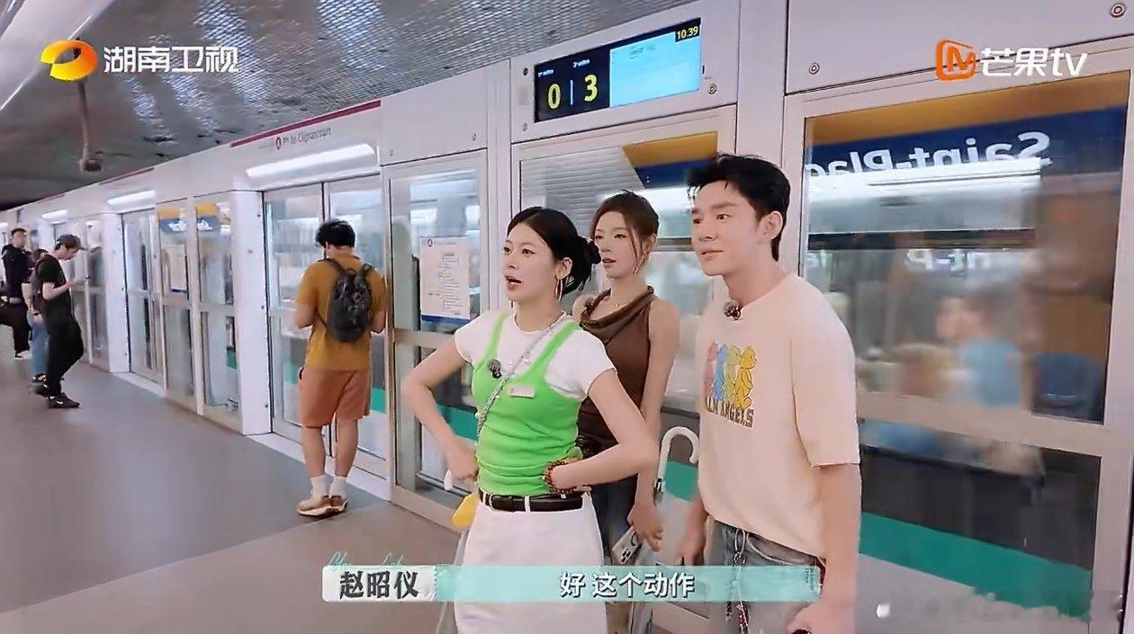 赵昭仪随地指挥李佳琦张予曦赵昭仪fitcheck像开了3倍速巴黎合伙人哇，地铁