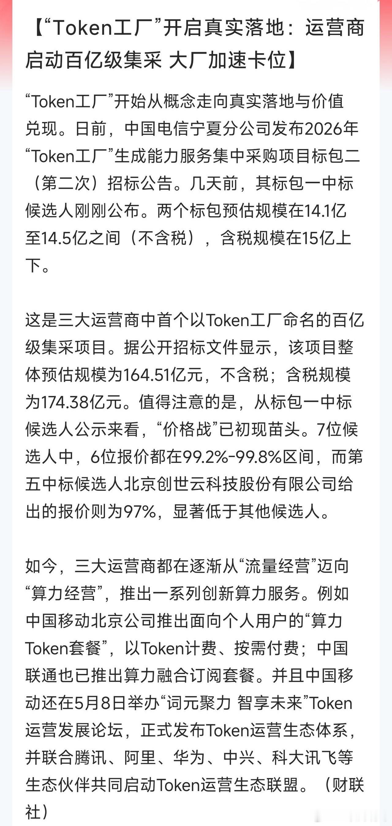 百亿级算力采购落地！Token工厂正式爆发重磅！中国电信开启164亿Token工