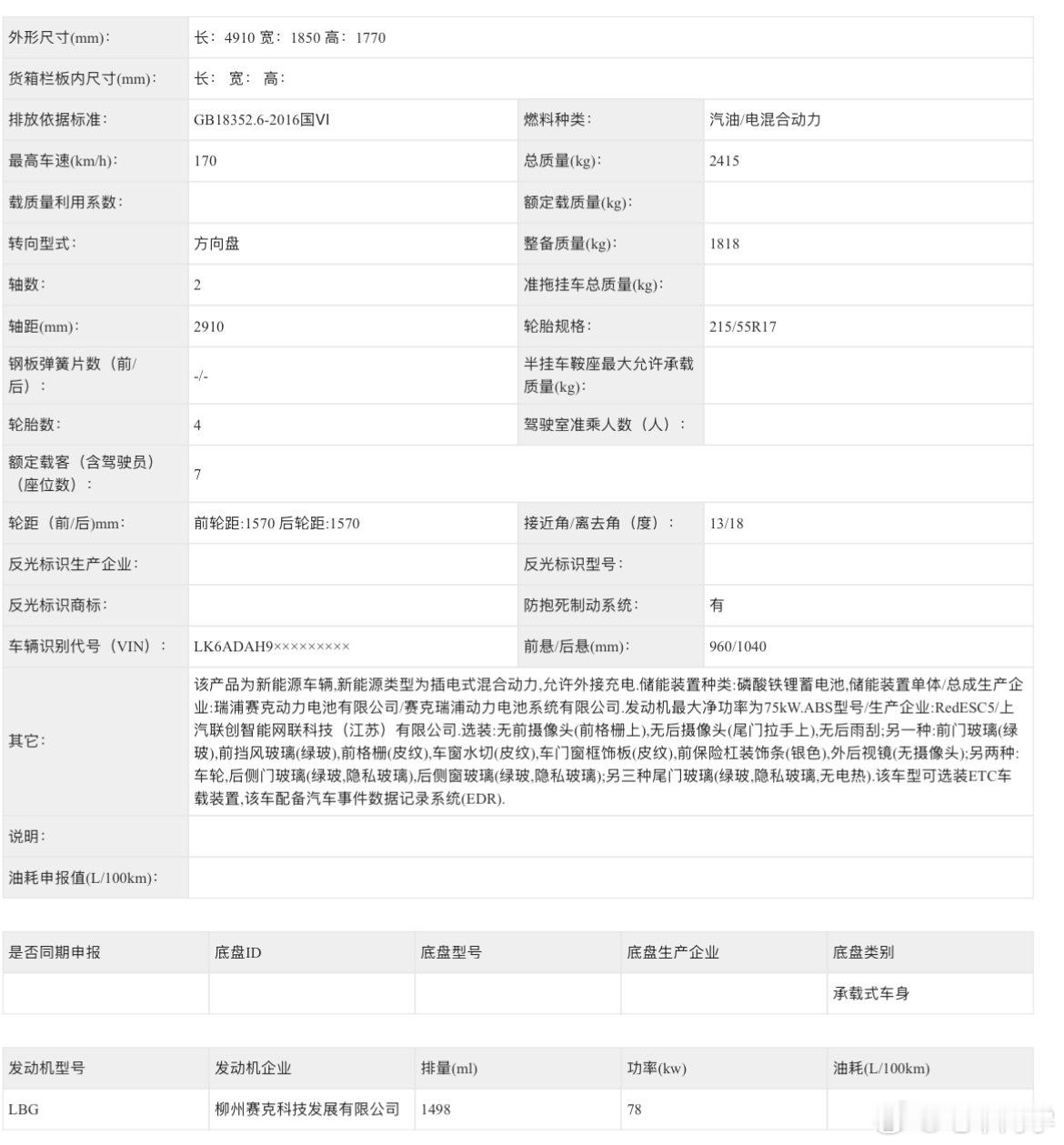 五菱的全新侧滑门MPV，命名为星光730。这个名字想起当年的宝骏730。这