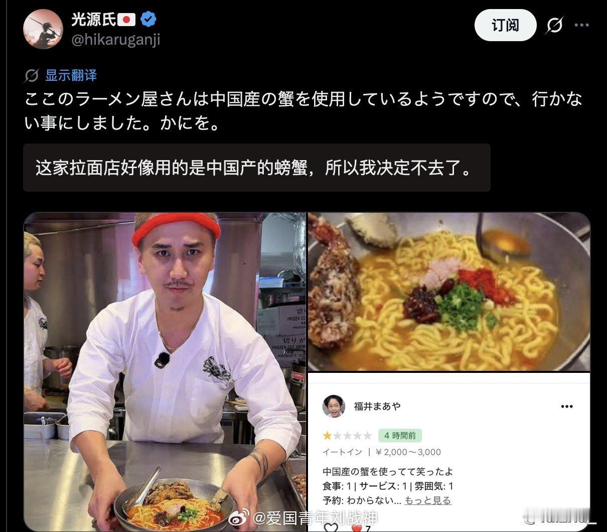 日本人吐槽一家拉面店用的螃蟹是中国产的🦀就给差评……然后看到一个反讽他的回帖很