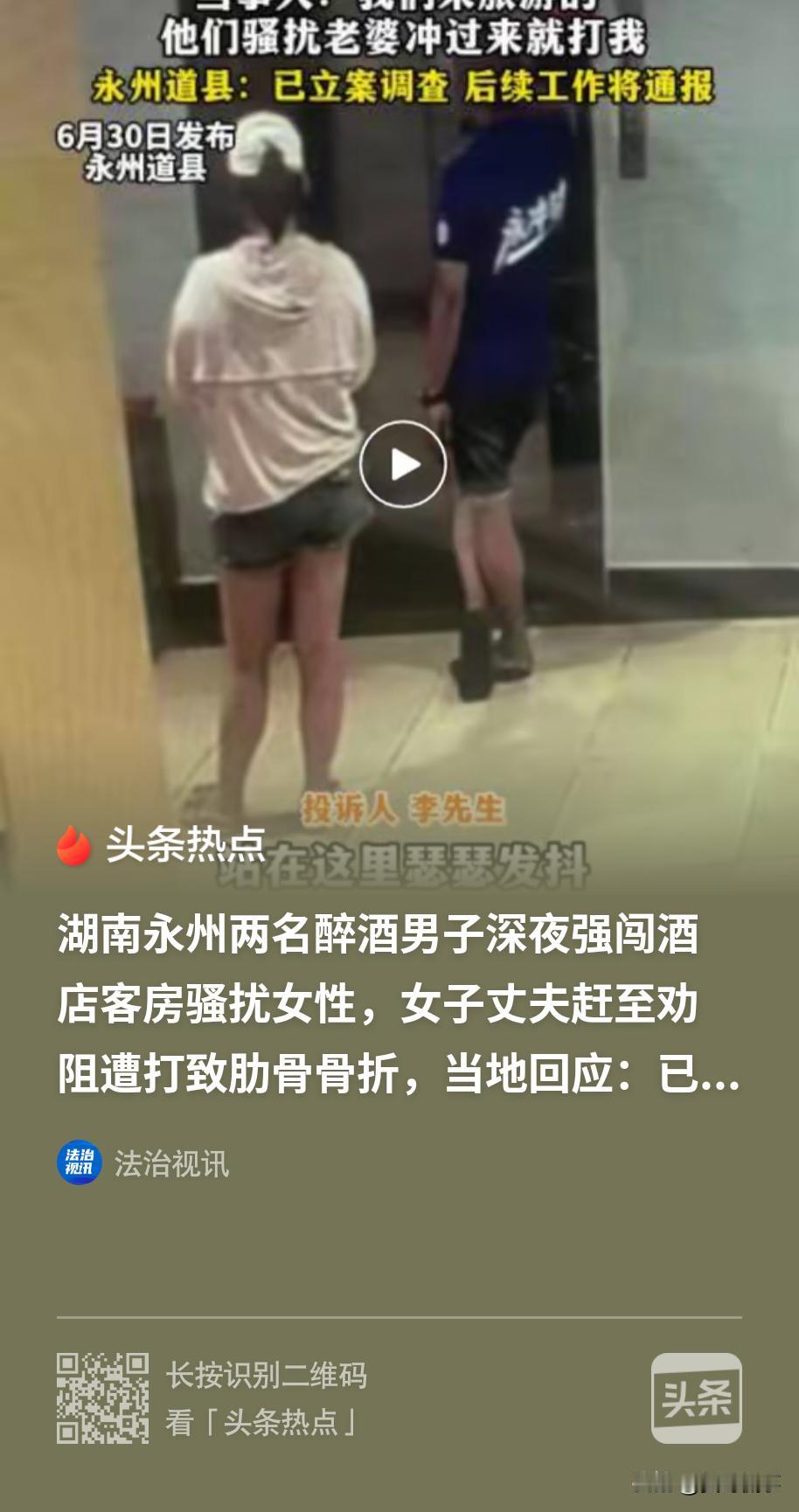 “太猖狂了！”湖南永州，一女子随丈夫来到当地旅游期间，夜晚住进了一家酒店。可不曾