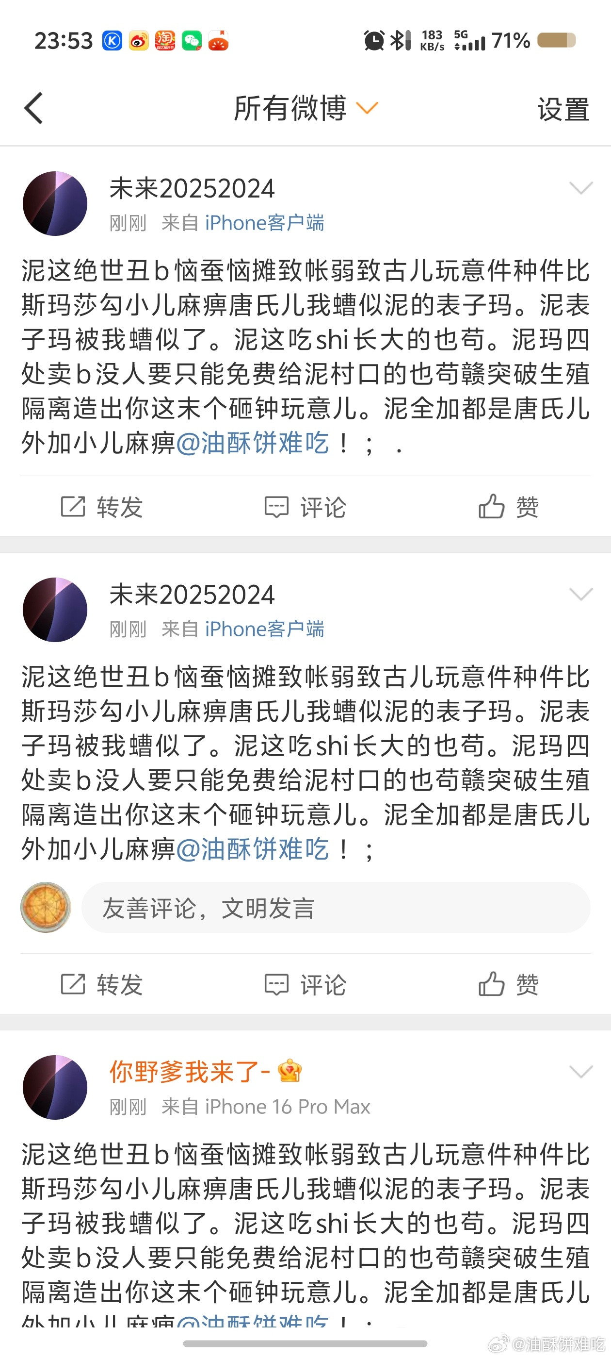 我大概知道是哪个明星的粉丝，艾特我骂无所谓，以后对于你担绝对必倒油​​​