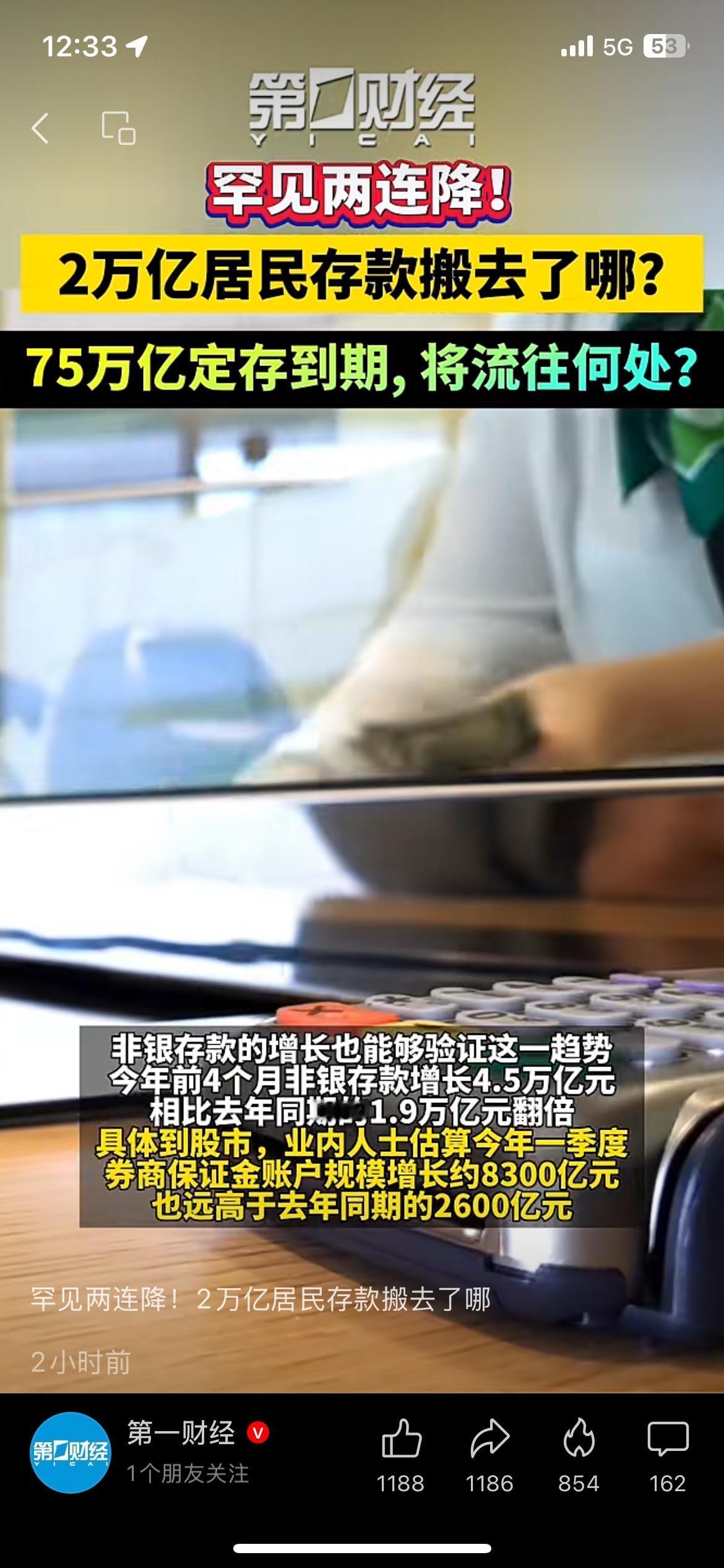 伴随着银行存款利率持续下调，居民储蓄的意愿慢慢发生改变。今年国内居民到期定期存款