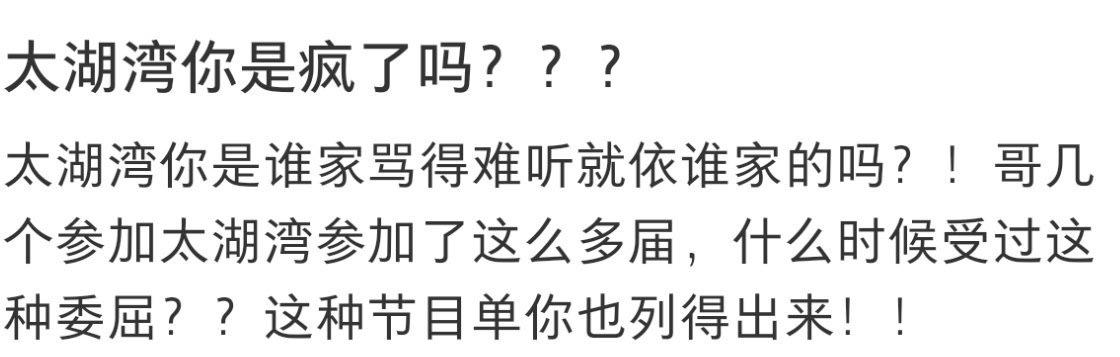 太湖湾音乐节再就业出场顺序又引争议！有点搞事情了吧。泸州音乐节黄子弘凡演唱顺