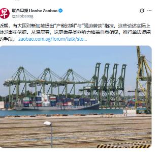 现在新加坡终于迎来了唇亡齿寒的结局，当美国用莫须有的理由制裁中国的时候，新加坡没