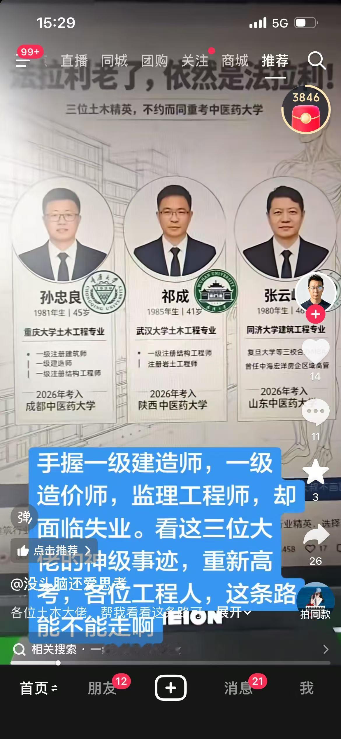 2000年能考入重庆大学土木工程系，当年在高中，也是班里数一数二的人。2004