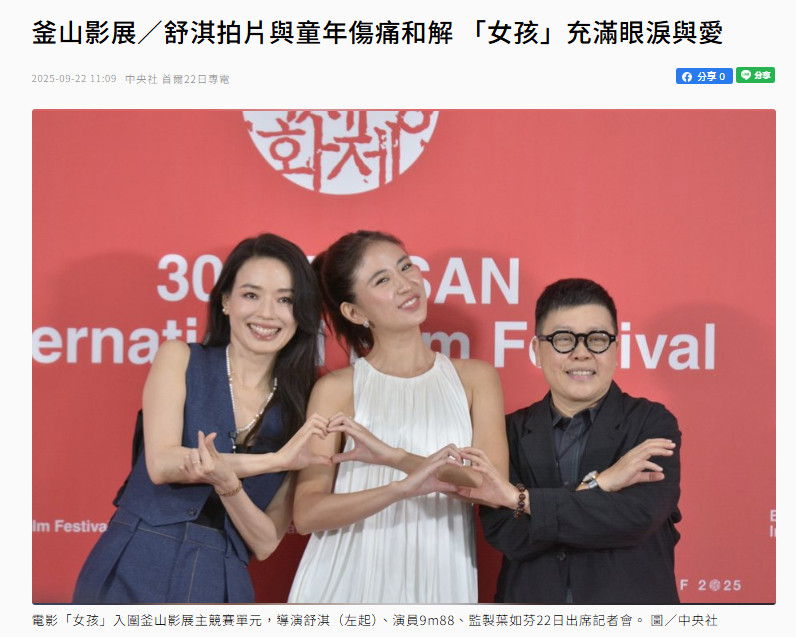 【舒淇与童年伤痛和解】舒淇看到电影处女作镜头落泪据台媒报道，演员舒淇首次执导的