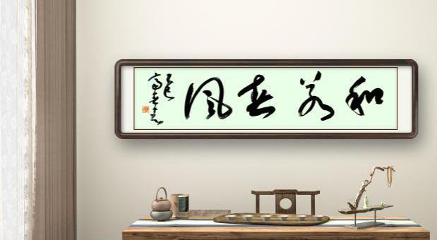 不是成天吹嘘自己书法水平高吗？来吧，认认这四个字写的都是啥？在一个朋友家墙上看