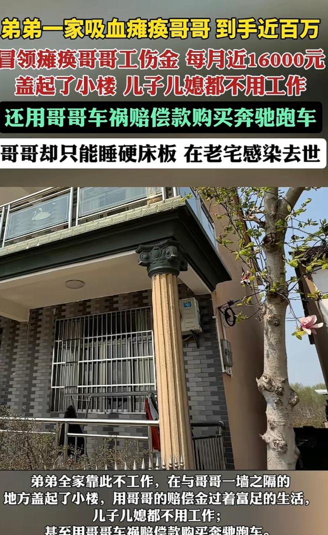 安徽，哥哥遭遇车祸导致高位截瘫，弟弟把他安置在破旧的老宅里，而自己全家却拿着他的