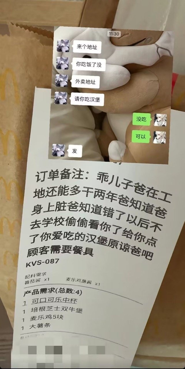 他甚至点的是麦当劳