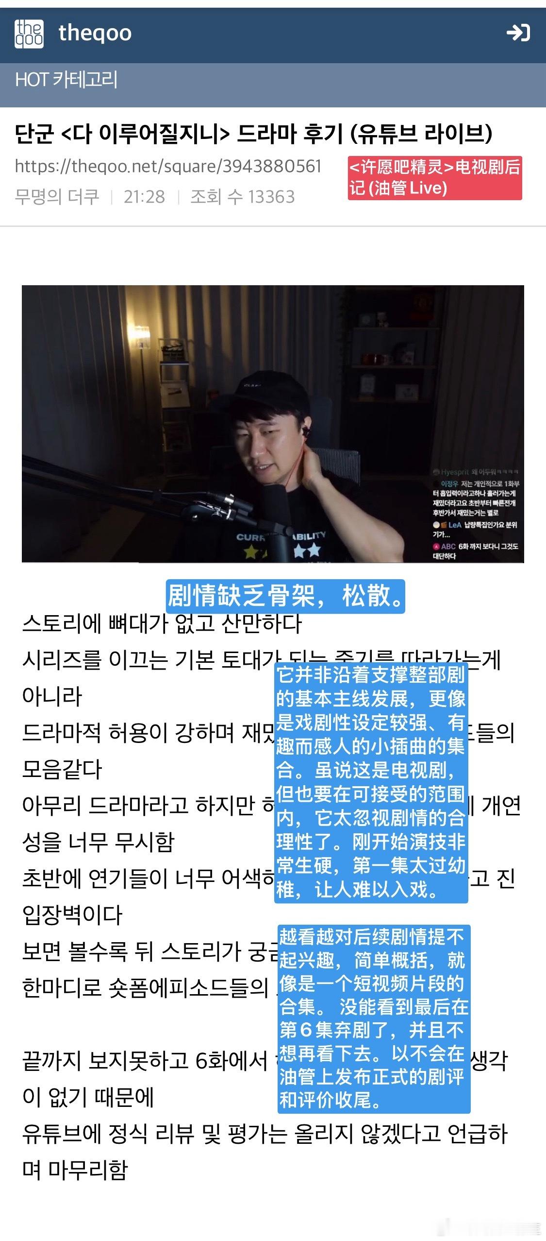 【热帖】단군（一个hg有名的电视剧油管博主）电视剧后记(油管Liv