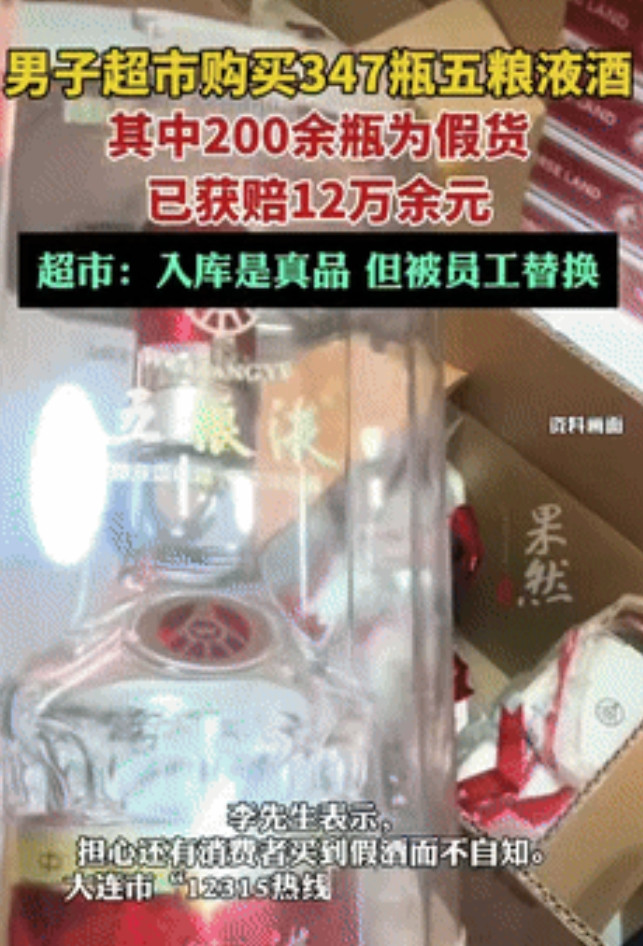 “离大谱了！”辽宁大连，一男子在超市购买了347瓶白酒，每瓶价格上千元，可男子却
