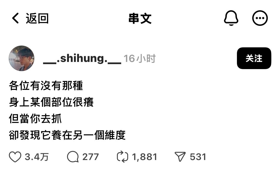 一种三维生物无法触及的痒meme​​​